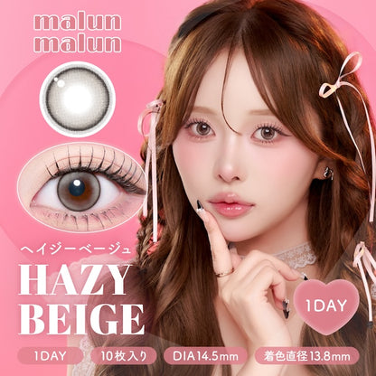 【預購】Malun Malun Hazy Beige 1 Day 十片裝