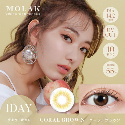 【預購】MOLAK Coral Brown 1 Day 十片裝