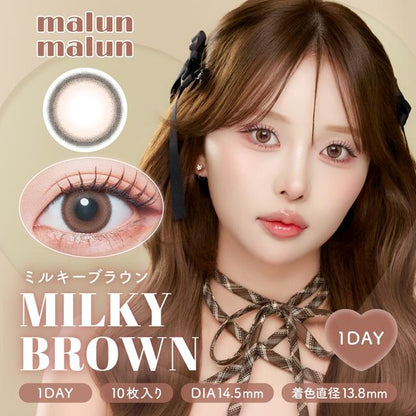 【預購】Malun Malun Milky Brown 1 Day 十片裝