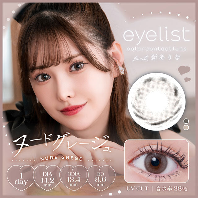 【預購】Eyelist Nude Grege 1 Day 十片裝