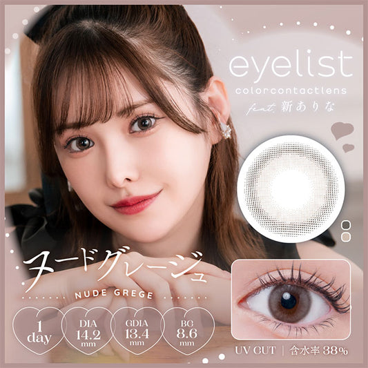 【預購】Eyelist Nude Grege 1 Day 十片裝