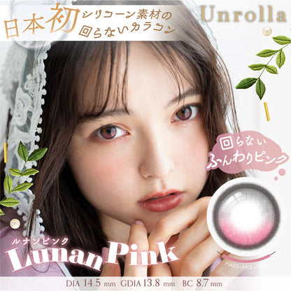 【預購】【固定高光】Refrear Unrolla Lunan Pink 1 Day 十片裝