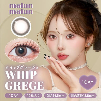 【預購】Malun Malun Whip Grege 1 Day 十片裝
