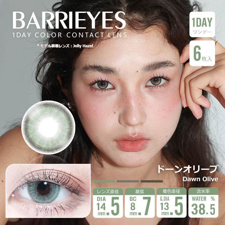 【預購】BARRIEYES Dawn Olive 1 Day 六片裝