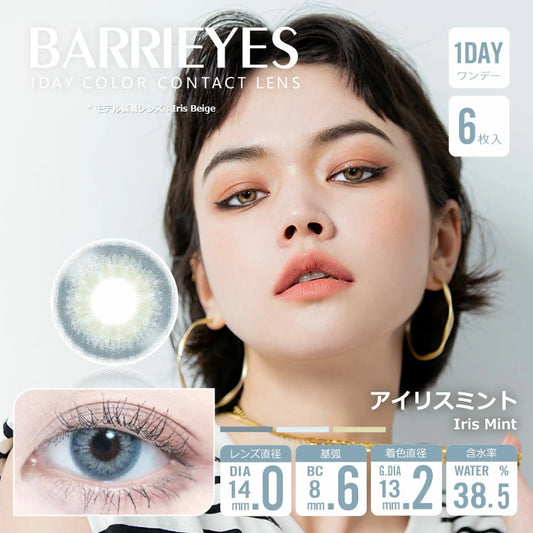 【預購】BARRIEYES Iris Mint 1 Day 六片裝