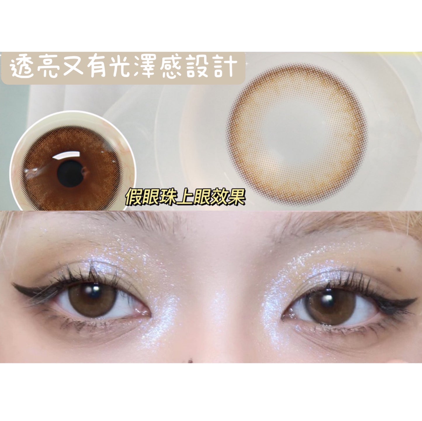 Crushsee Glass Hazel 小甜豆